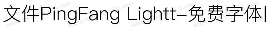 文件PingFang Lightt字体转换